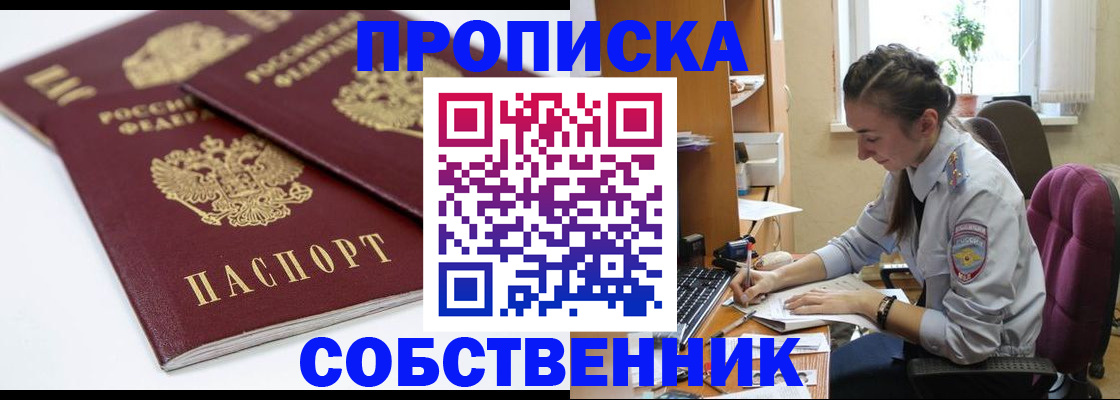 прописка для кредита в Никольском