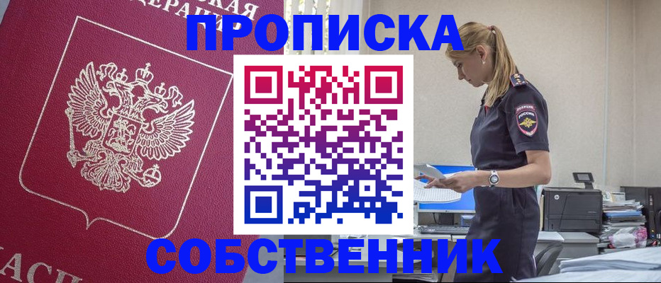 временная регистрация недорого в Никольском