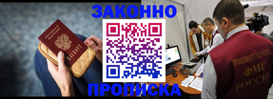 прописка регистрация в Никольском