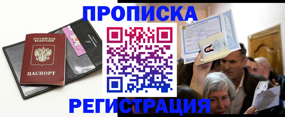 прописка иностранных граждан в Никольском