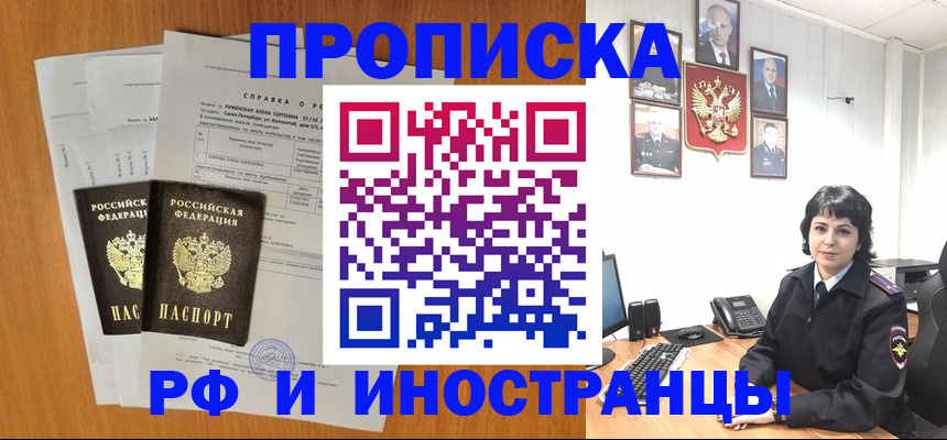 прописка для работы в Никольском