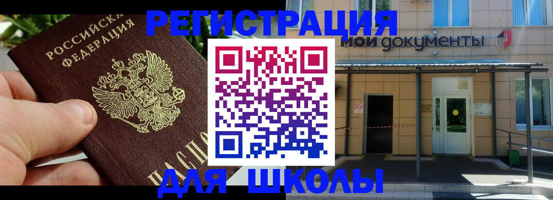 прописка в Никольском